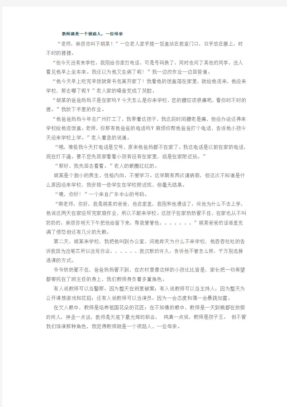 教师就是一个领路人