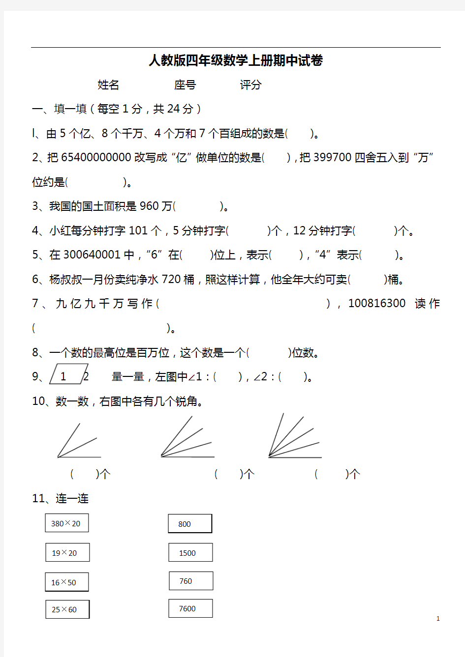 人教版数学四年级上册期中试卷