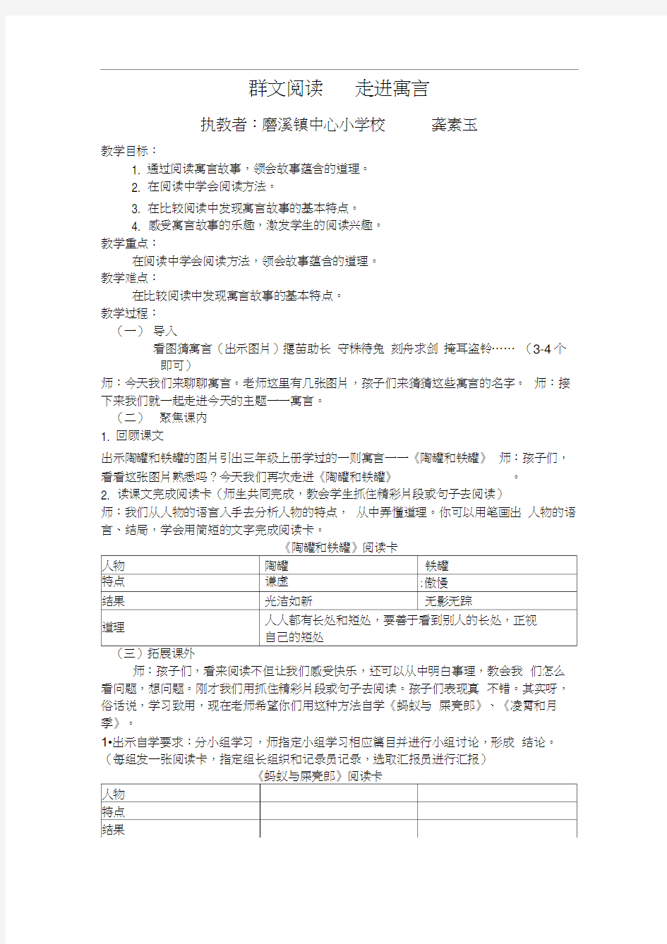 人教版三年级语文上册群文阅读——走进寓言