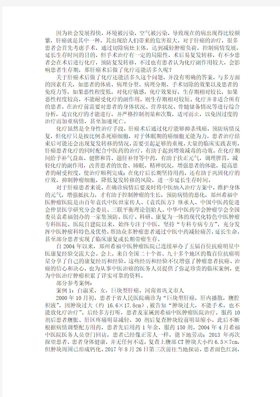 肝癌术后做了化疗还能活多久