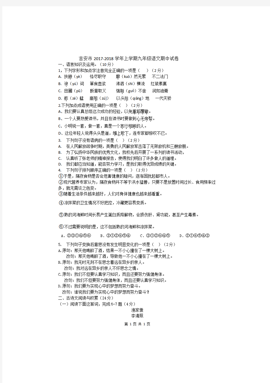 江西省吉安市2017-2018学年上学期九年级语文期中试卷(无答案)