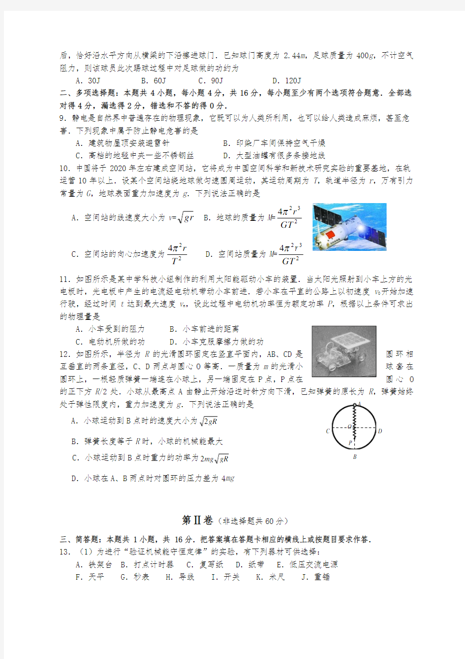 江苏省扬州市2015-2016学年高一下学期期末调研测试物理试题