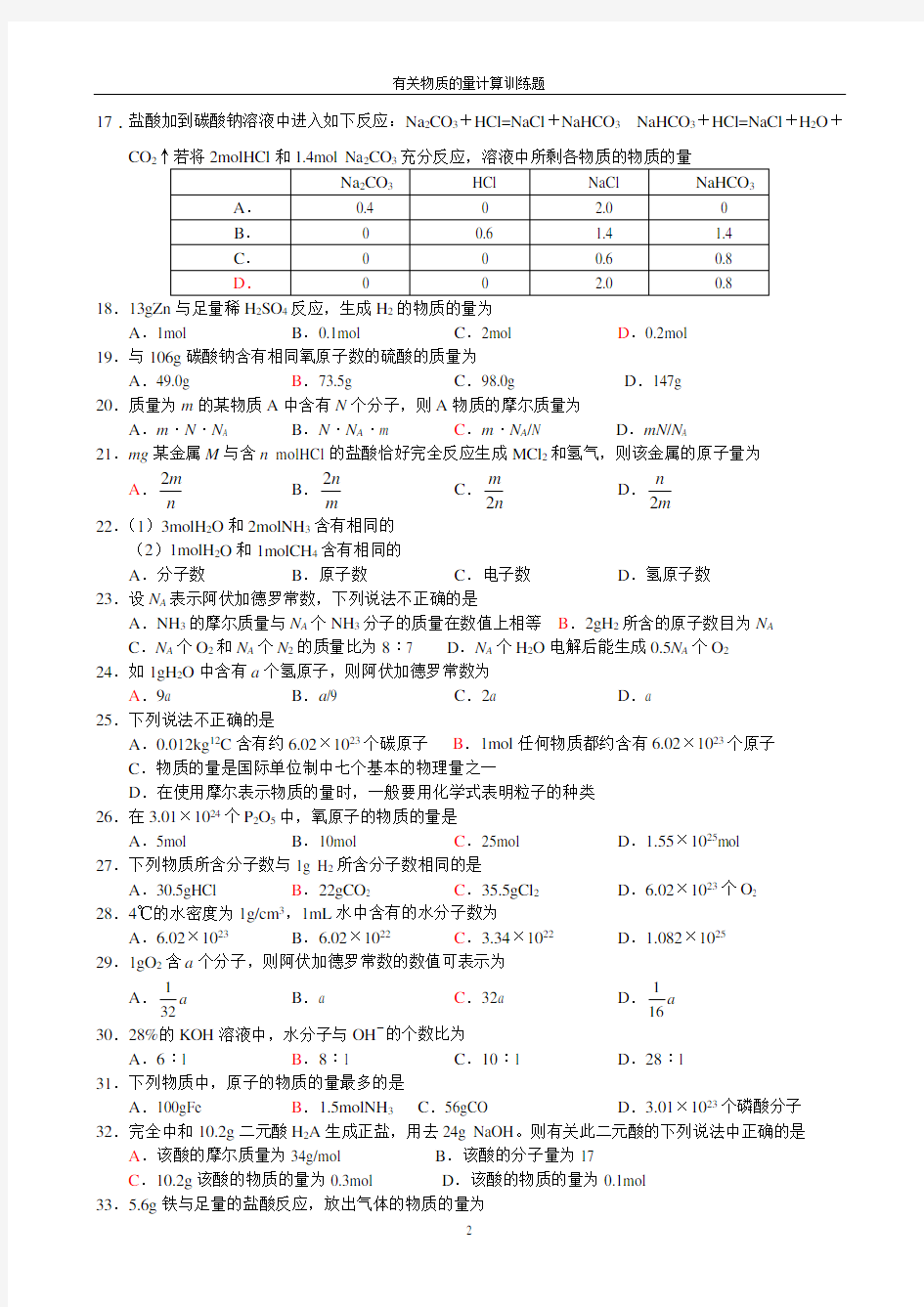 有关物质的量计算训练题