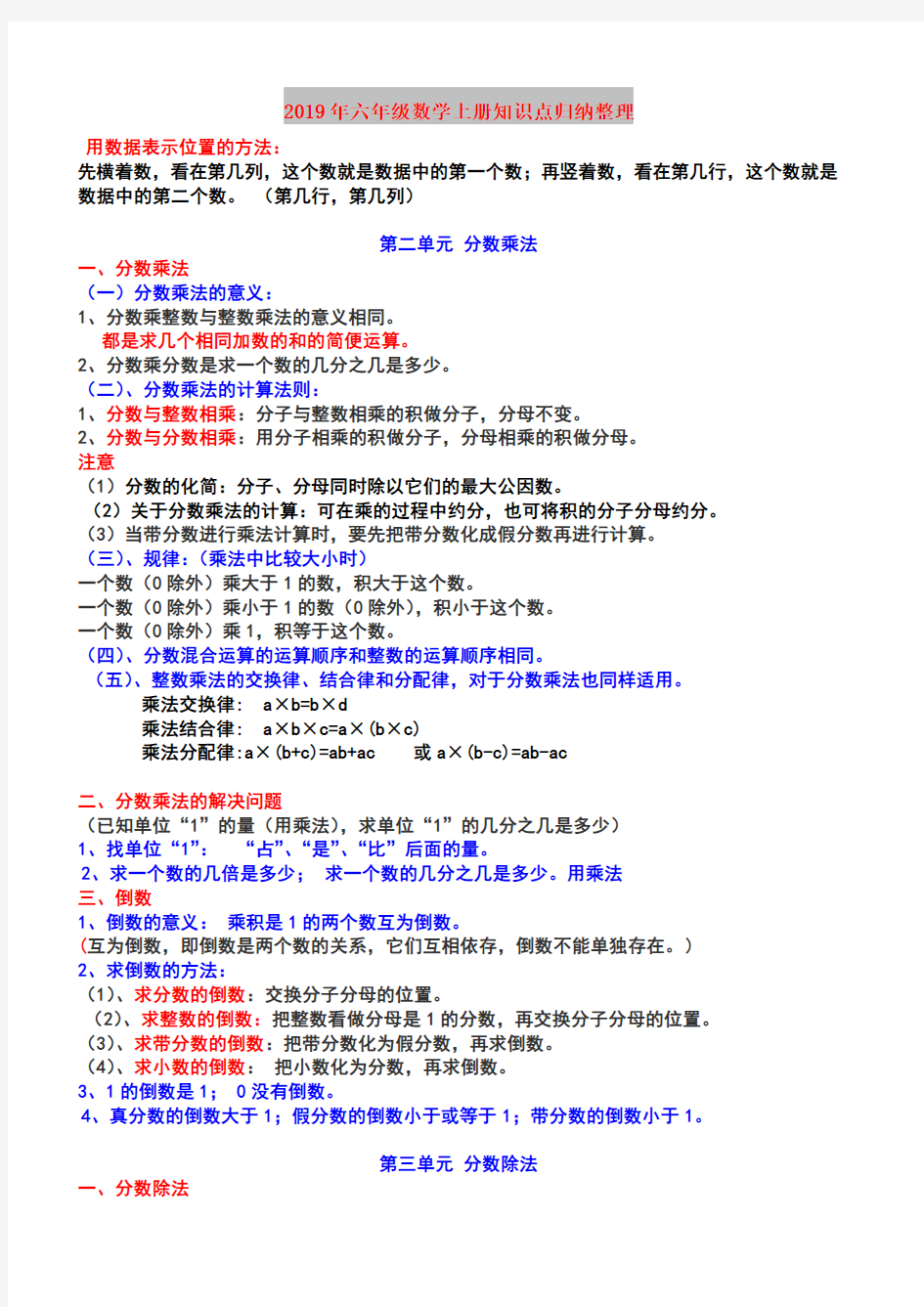 2019年六年级数学上册知识点归纳整理