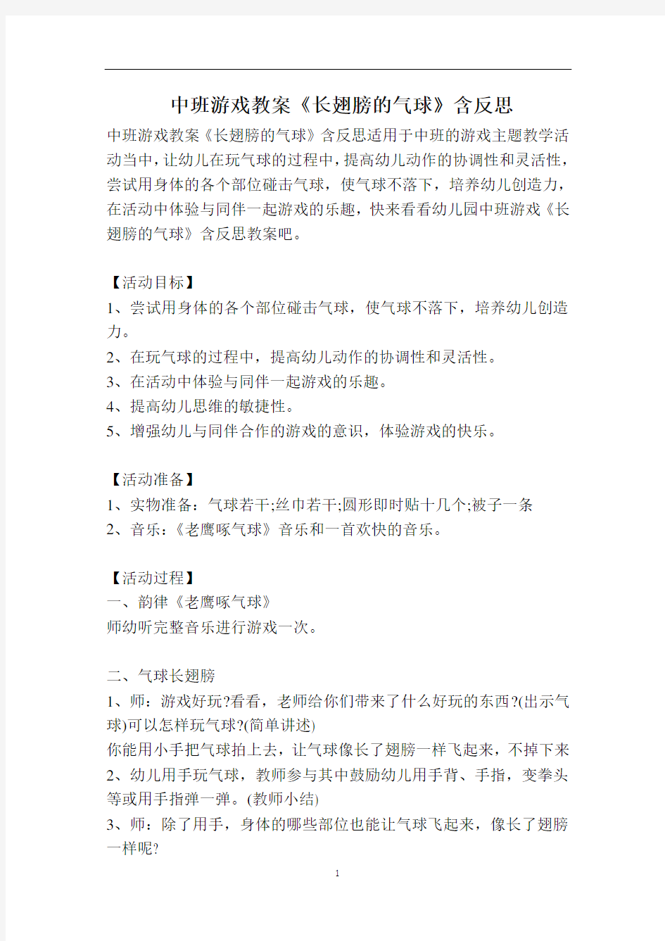 中班游戏教案《长翅膀的气球》含反思