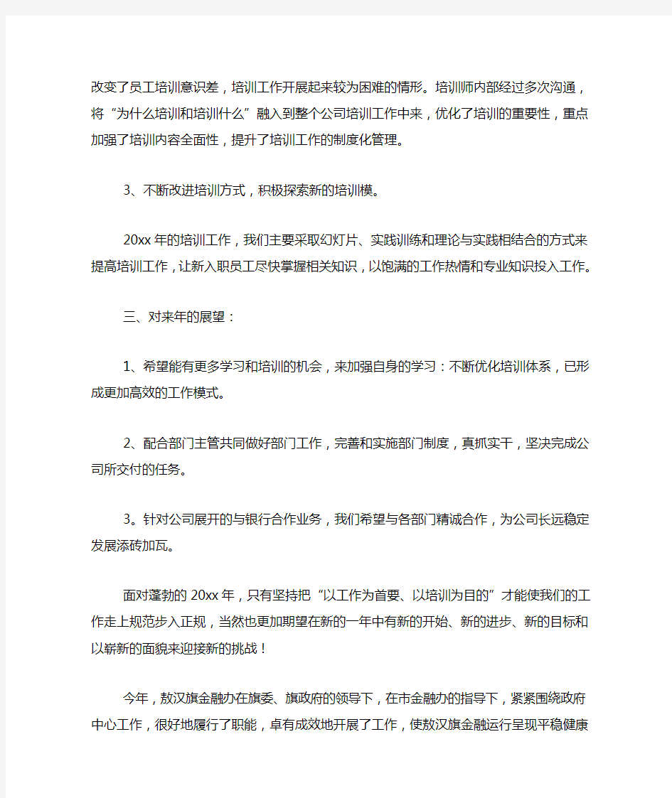 金融年度工作总结6篇