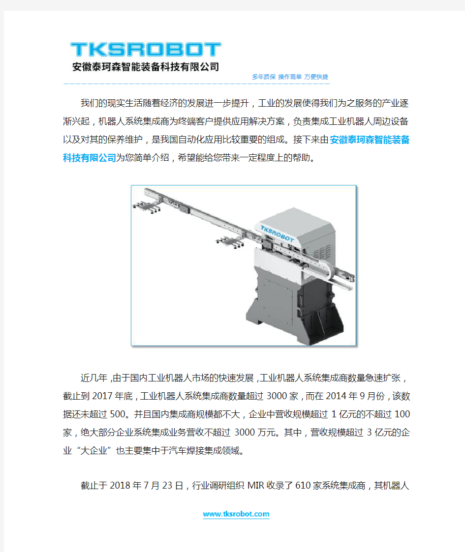 国内机器人系统集成商