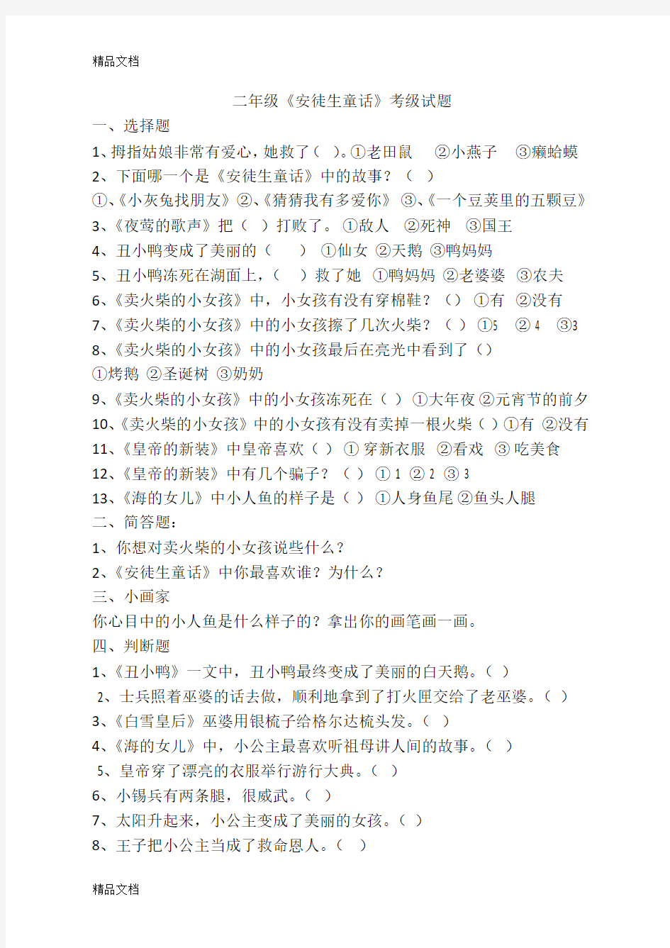 《安徒生童话》阅读题及答案说课讲解