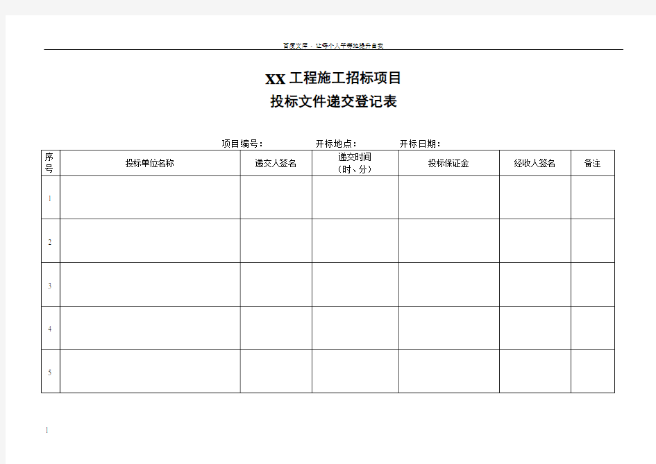 全套开标评标表格