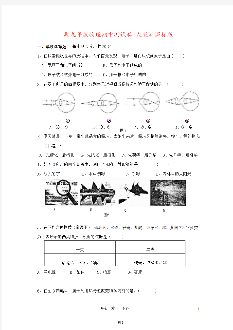 期九年级物理期中测试卷 人教新课标版