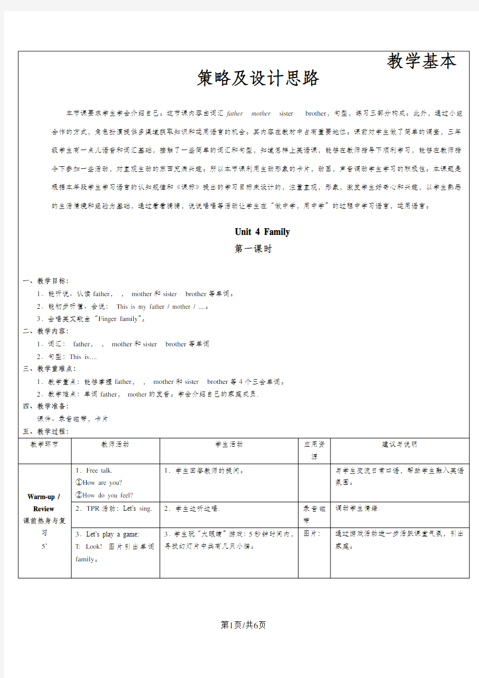 三年级上英语教案 Unit4Myfamily 冀教版