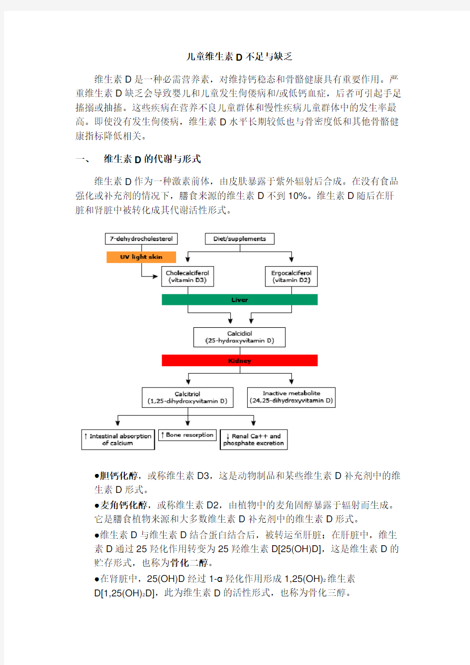 维生素D缺乏症