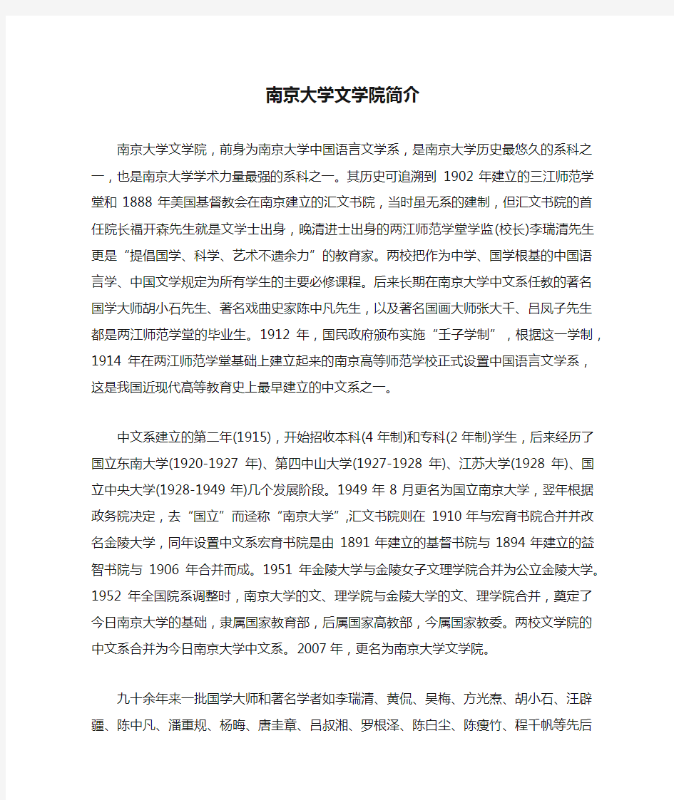 南京大学文学院简介