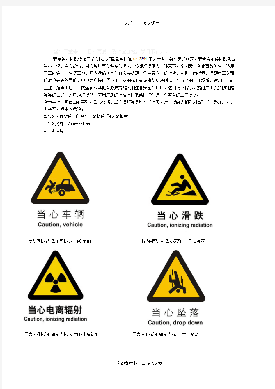 中国国家标准标识 警示类