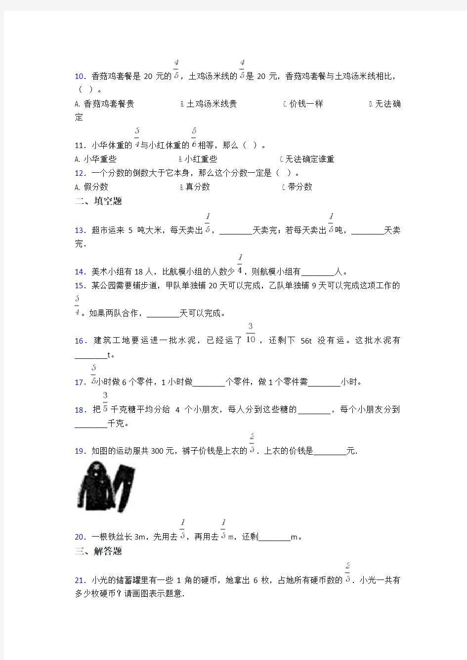 《易错题》小学数学六年级上册第三单元分数除法检测题(含答案解析)(1)