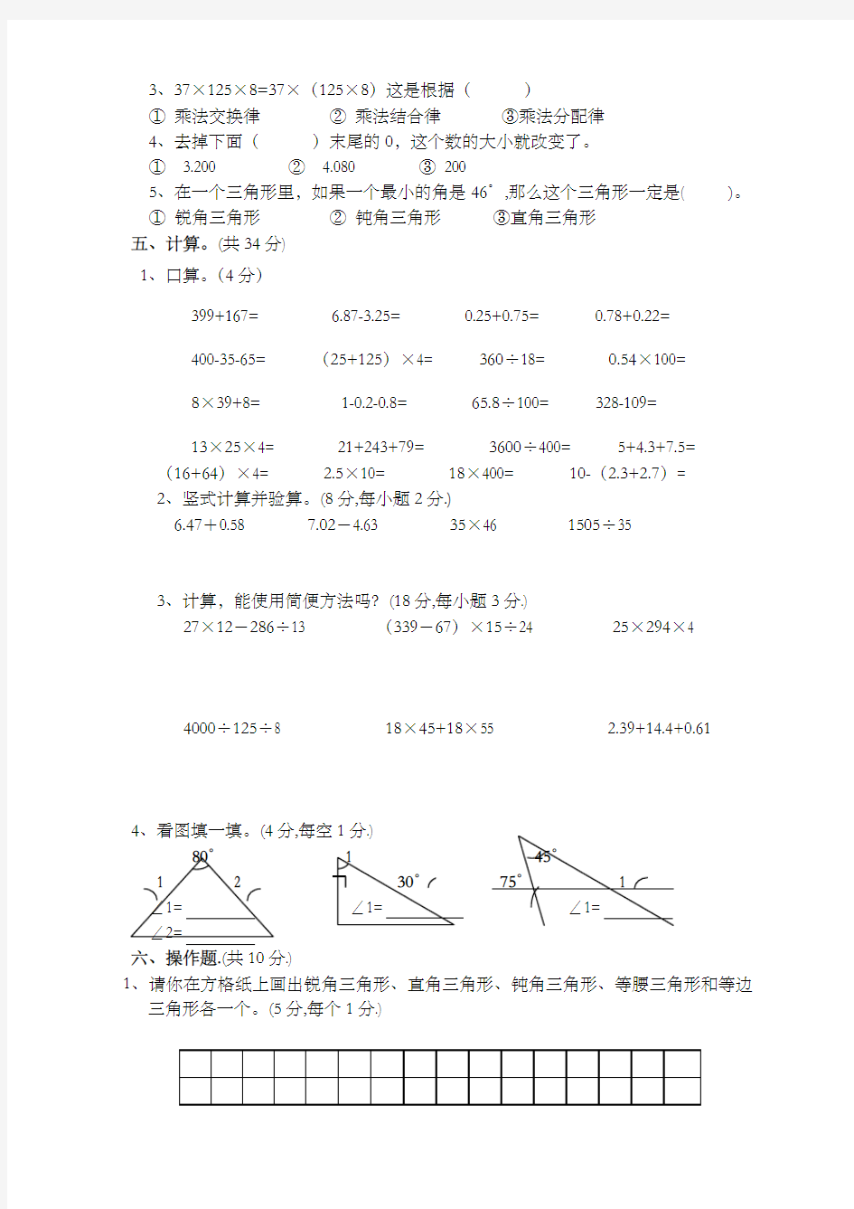 人教版小学四年级数学下学期期末试题-精选