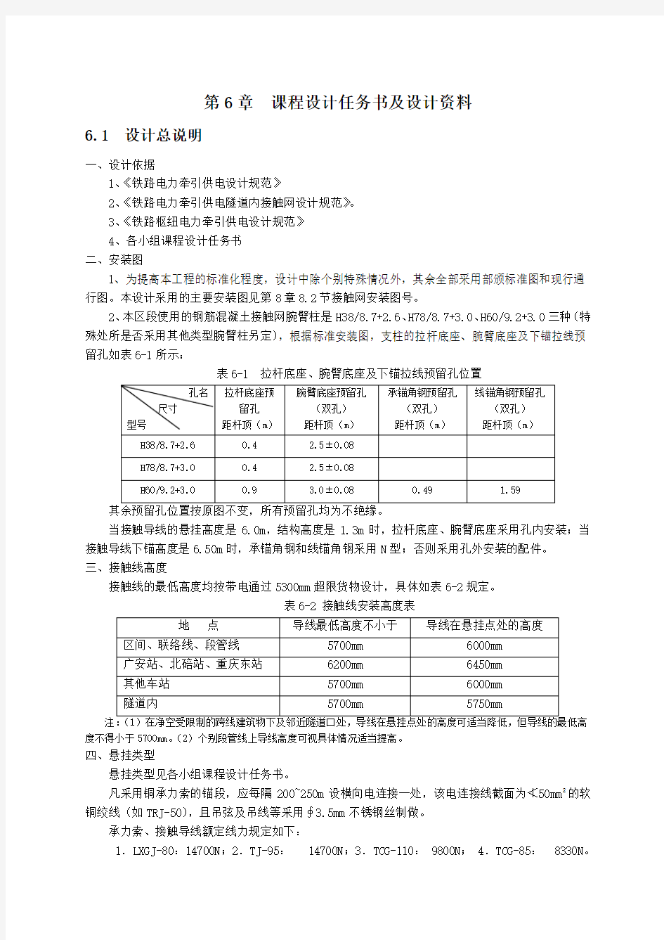 课程设计任务书及设计资料