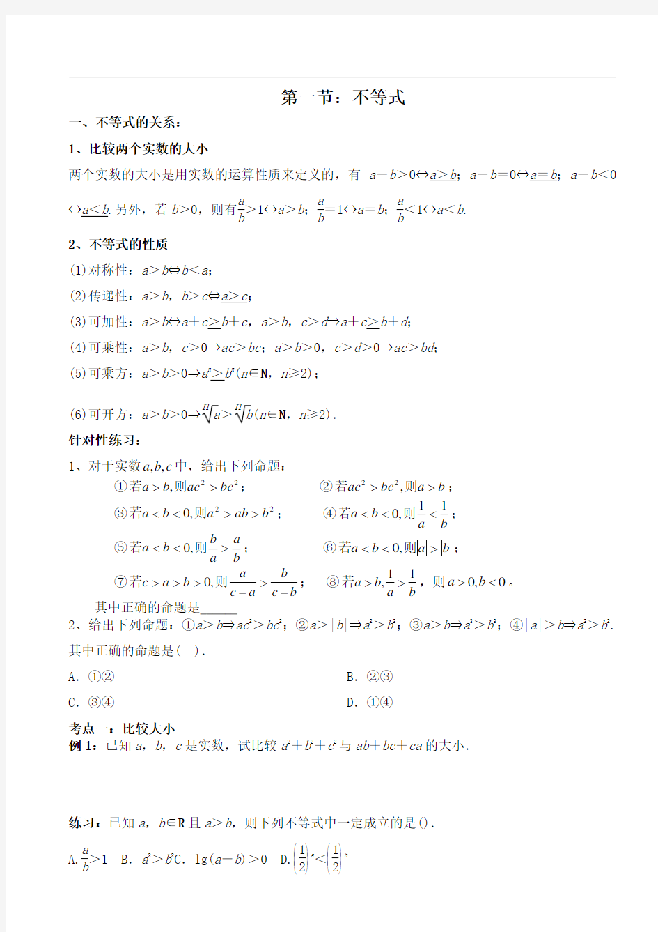 高二必修5不等式与一元二次不等式(非常经典题型)