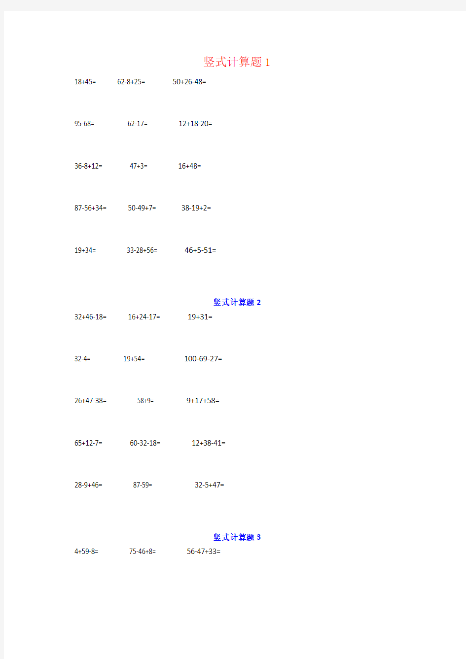 【强烈推荐】小学二年级数学上册竖式计算练习题大全