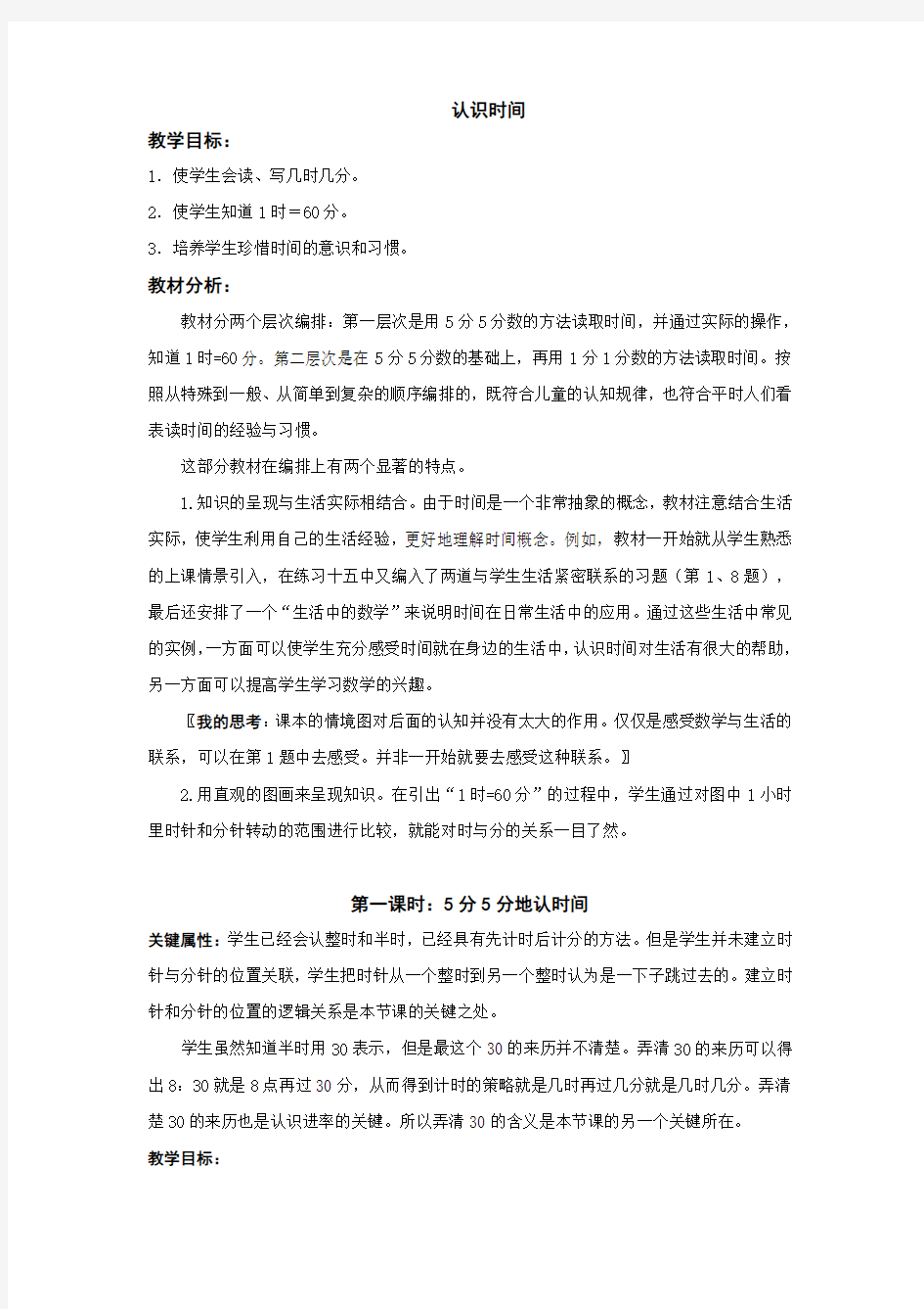 认识时间优秀教案