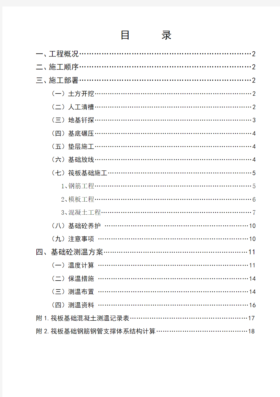 筏板基础施工方案模版