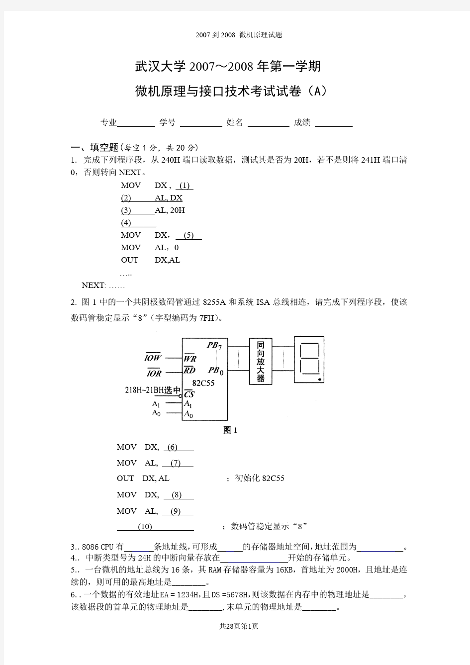 武汉大学微机原理及应用试卷及答案