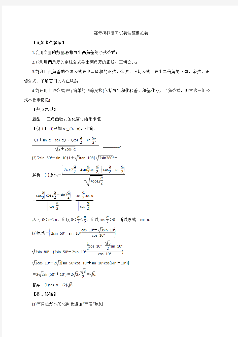 高考数学模拟复习试卷试题模拟卷205 4