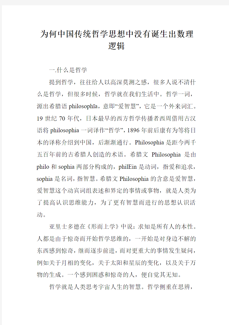 为何中国传统哲学思想中没有诞生出数理逻辑