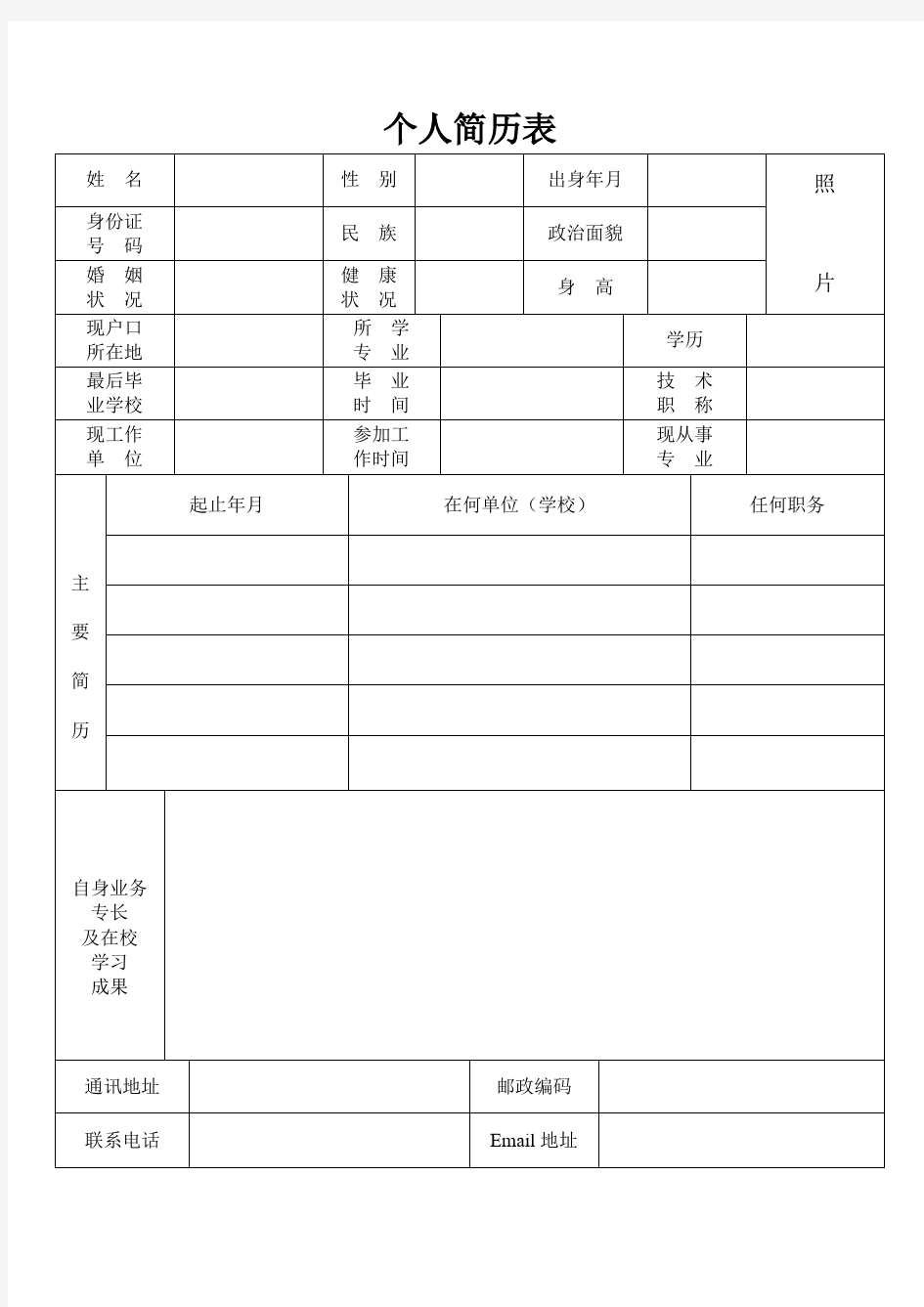 a4纸简历word模板