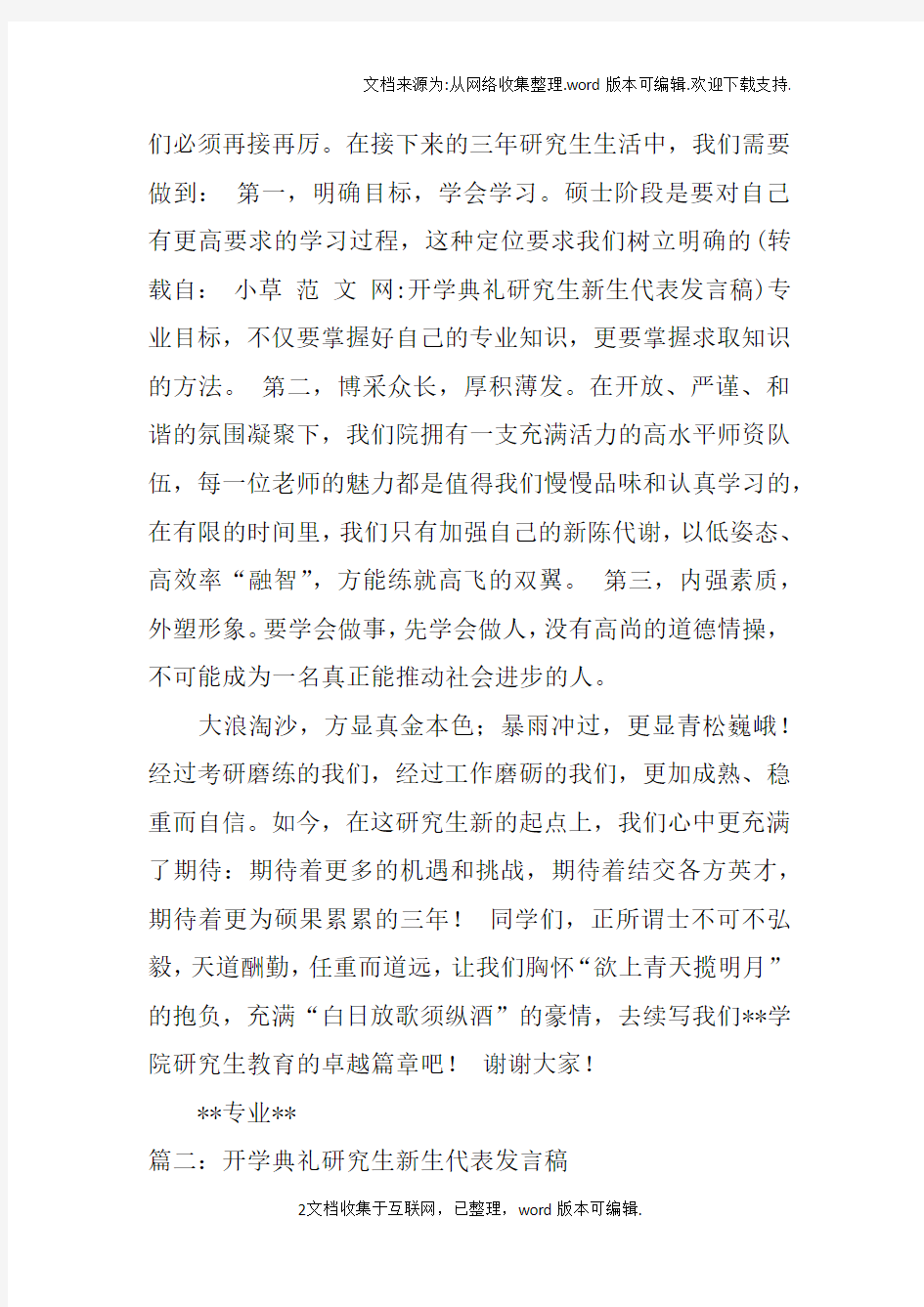 开学典礼研究生新生代表发言稿