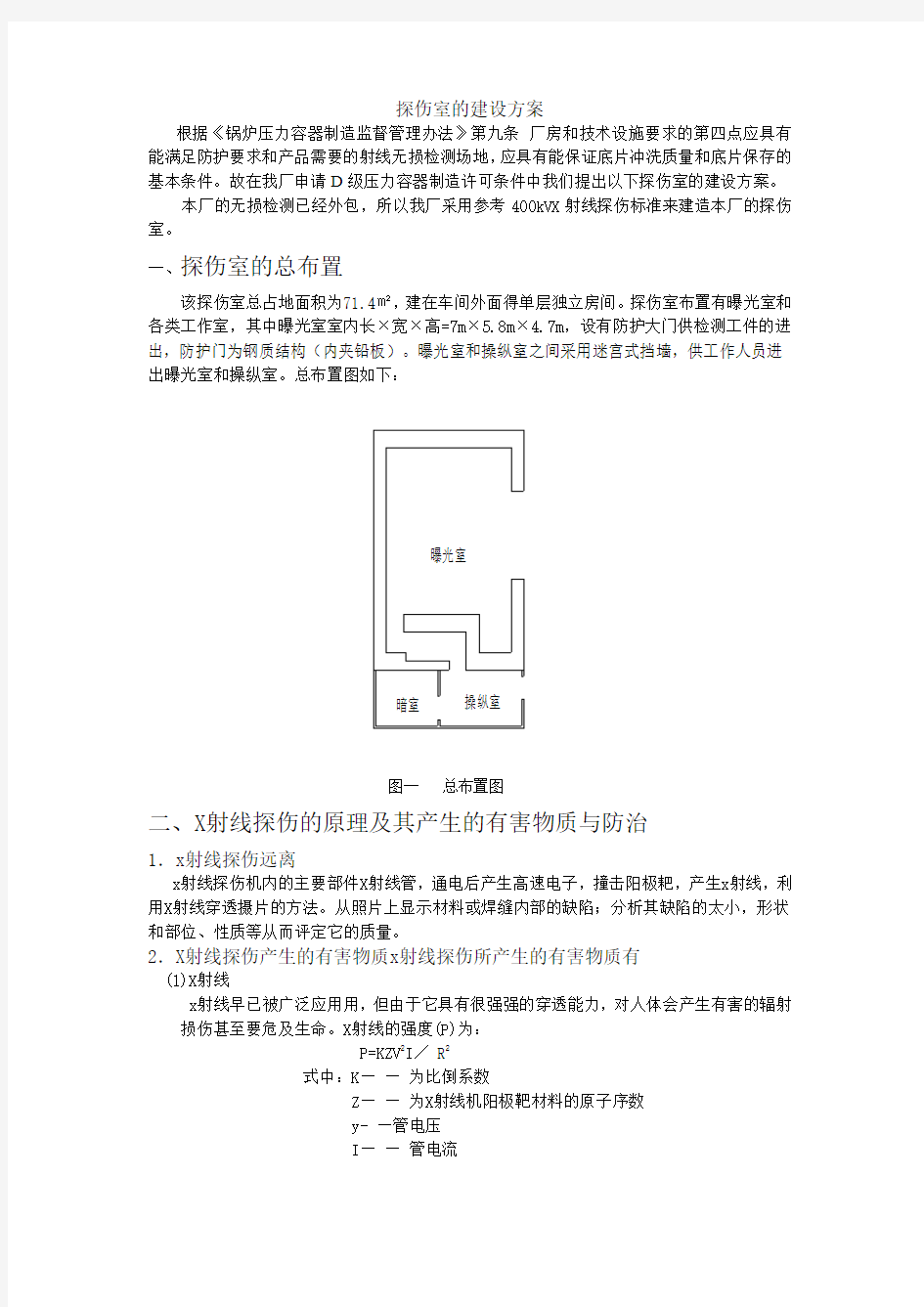 某工业70平米探伤室建设方案