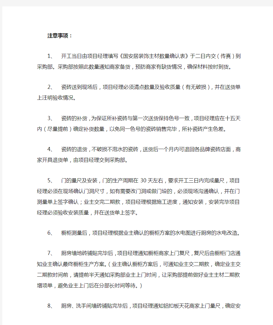 项目经理注意事项