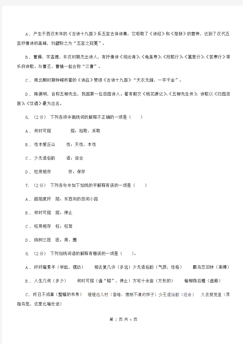 贵州省人教版语文必修二第二单元第7课诗三首《短歌行》同步练习