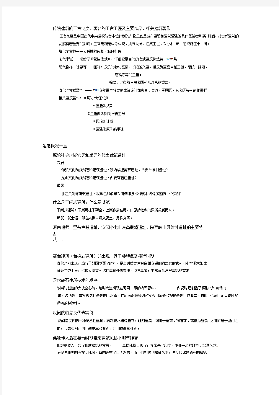 中国建筑史复习提纲完全版