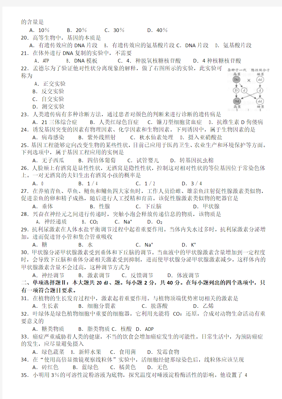 广东省普通高中生物学业水平考试试卷(含答案)