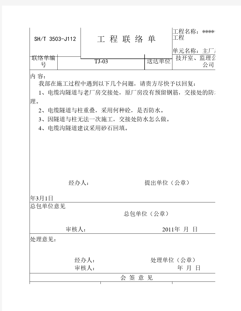 工程联络单  汇总