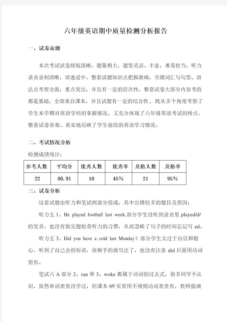 六年级一班英语期中考试质量分析