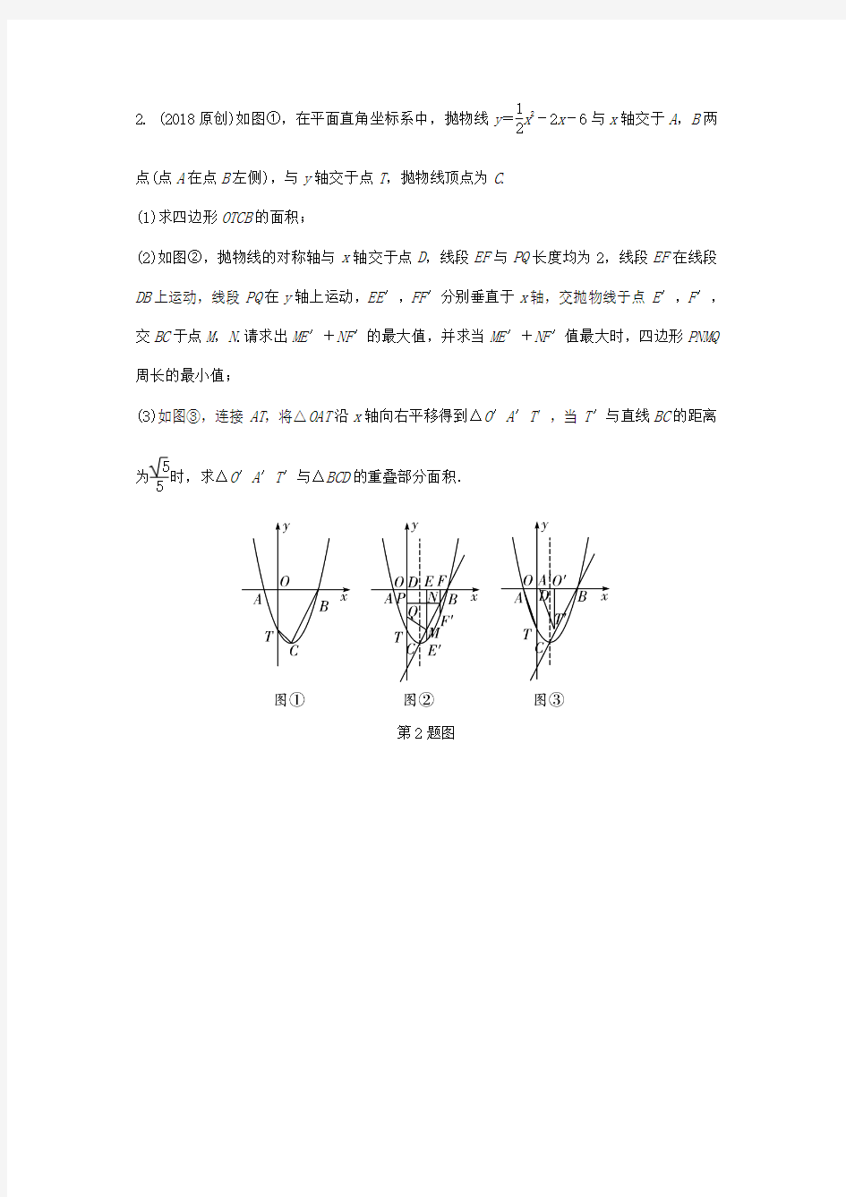 2018年中考数学题型复习题型八二次函数综合题类型二与面积有关的问题练习