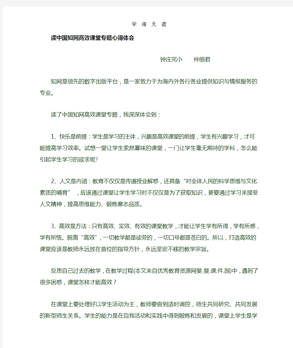 2020年整理知网学习心得体会.doc