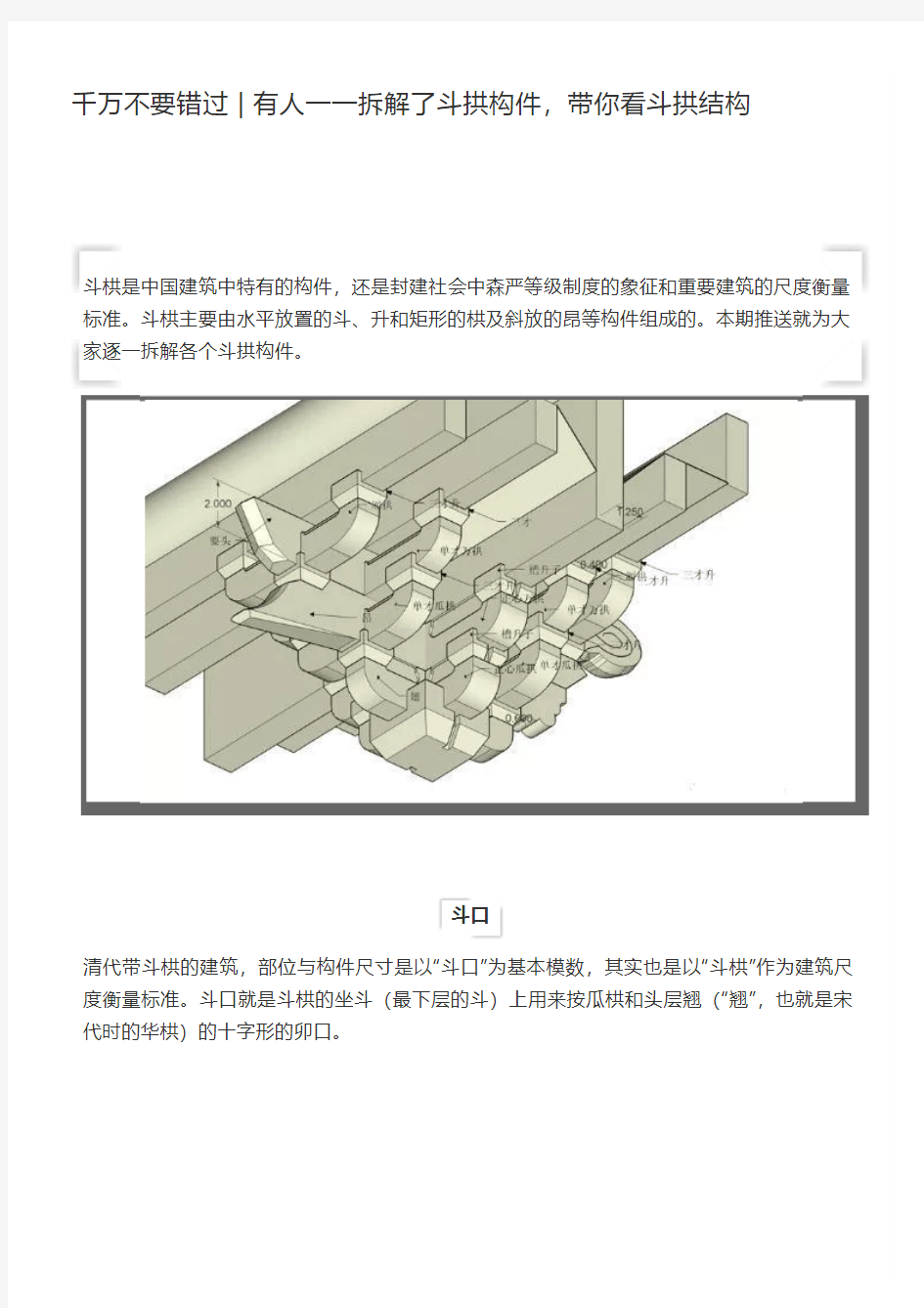 古建筑：拆解了斗拱构件,带你看斗拱结构