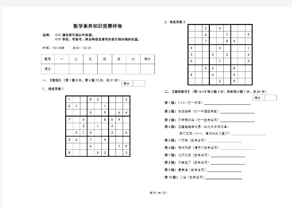 数学素养知识竞赛样卷