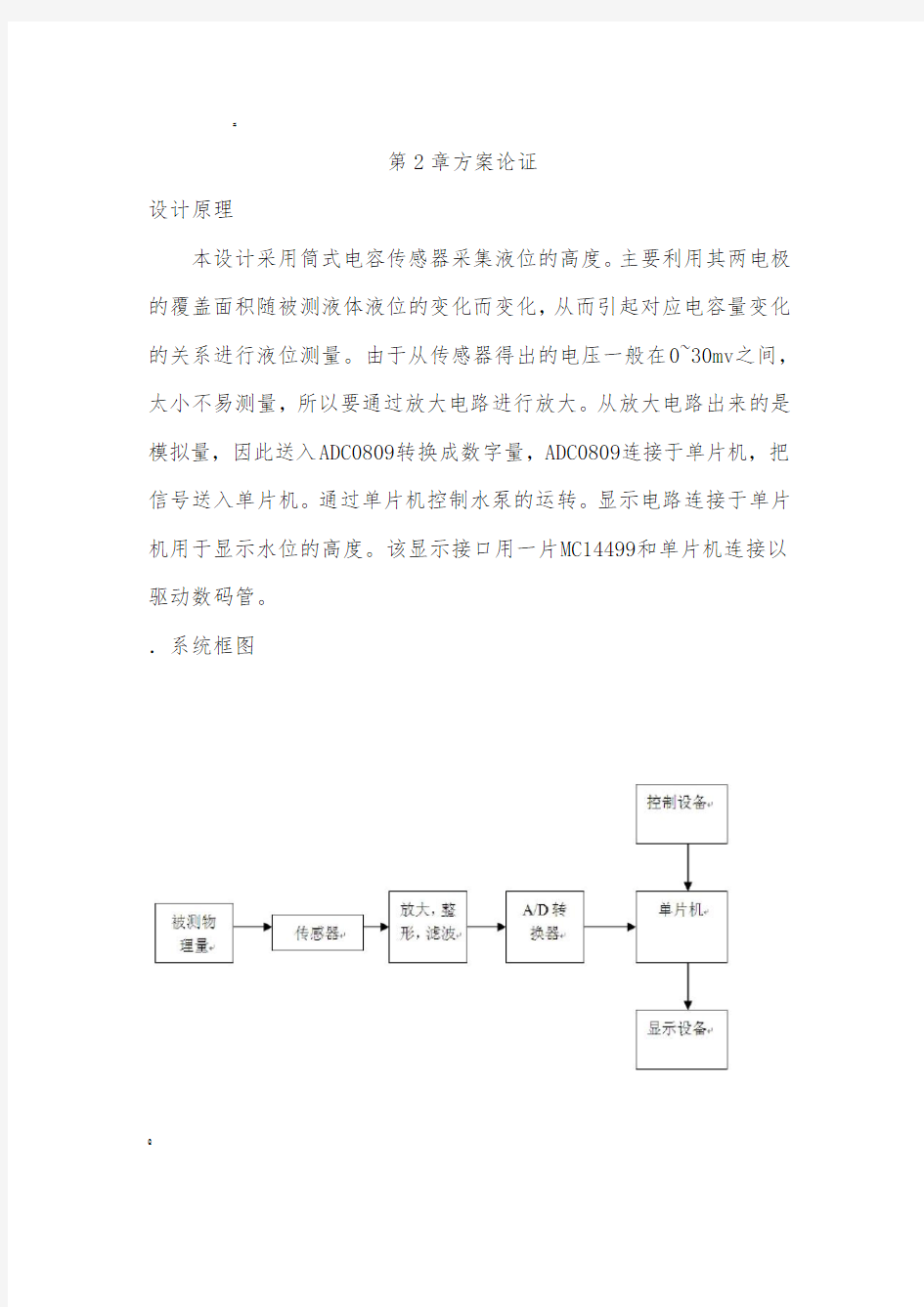 电容式液位传感器设计