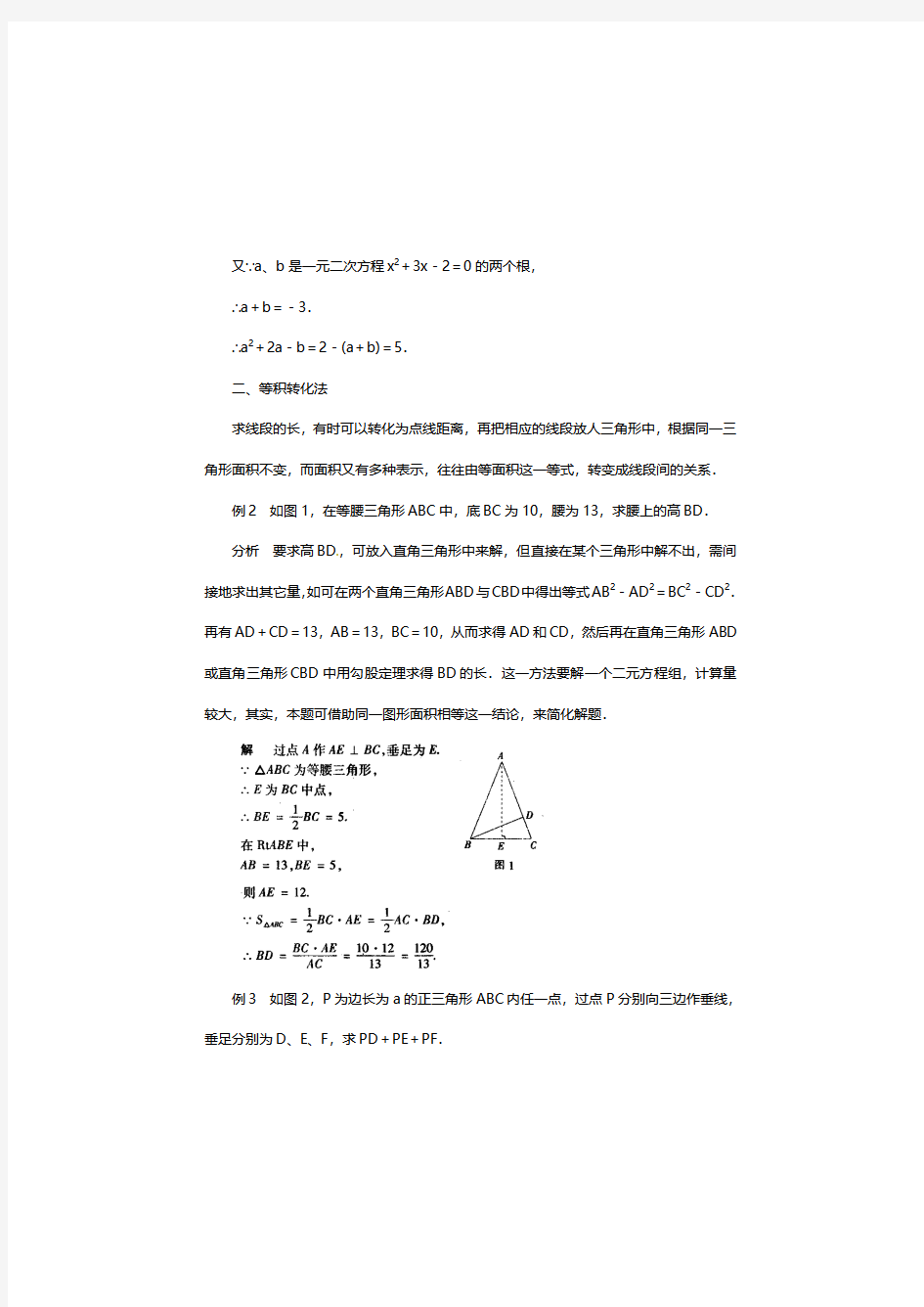 初中数学转化思想的题目,中考数学转化思想例题讲解及答案解析