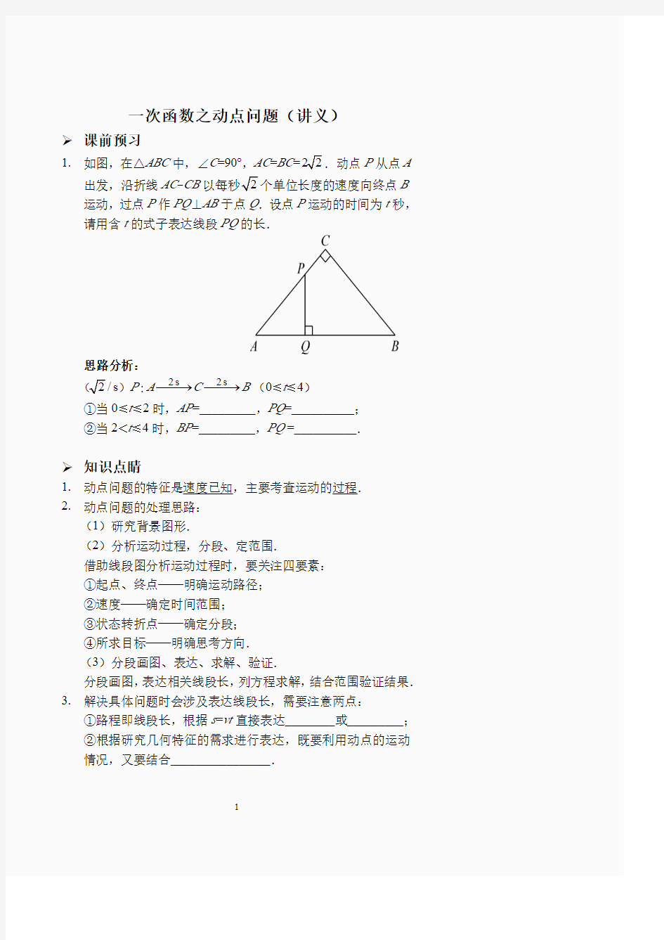 一次函数之动点问题  (讲义及答案).