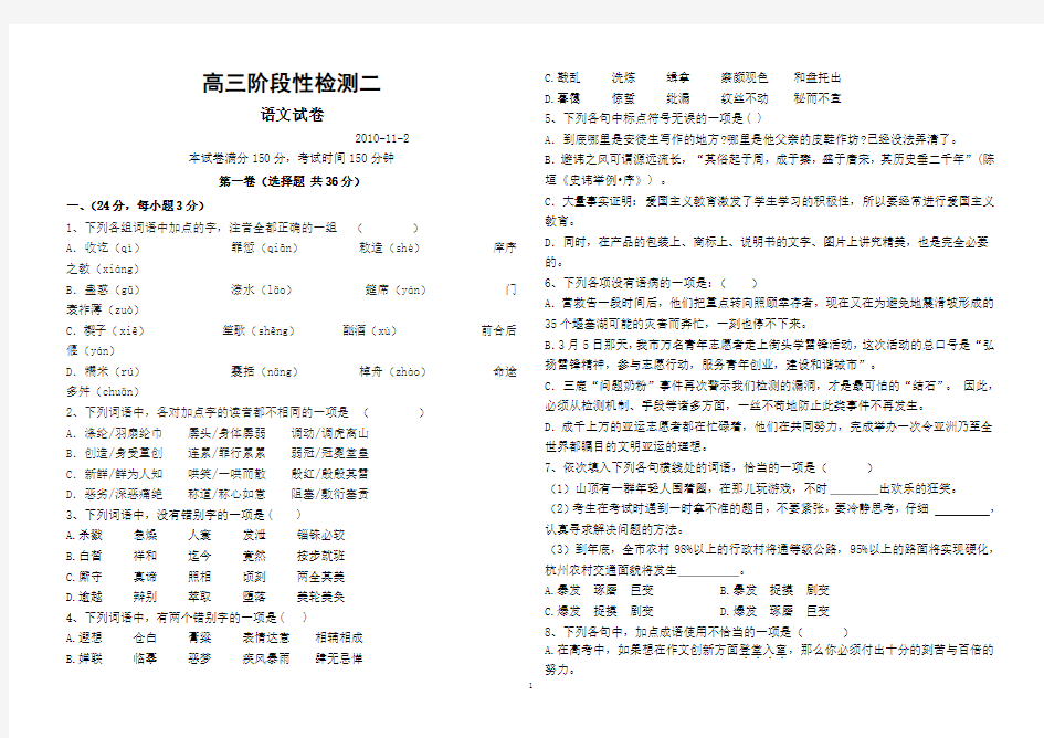 高三语文检测试题目