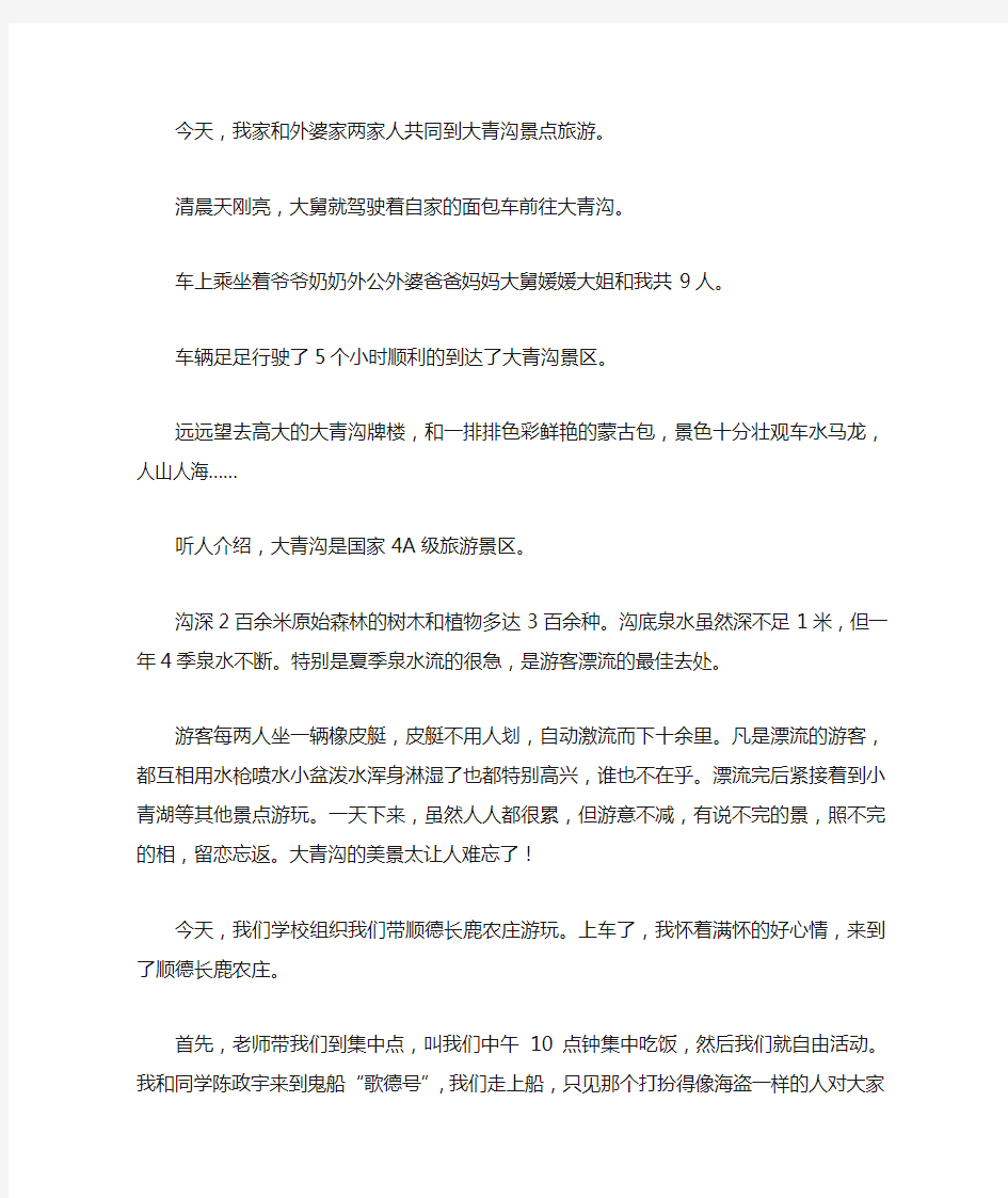 难忘的出游经历作文六篇