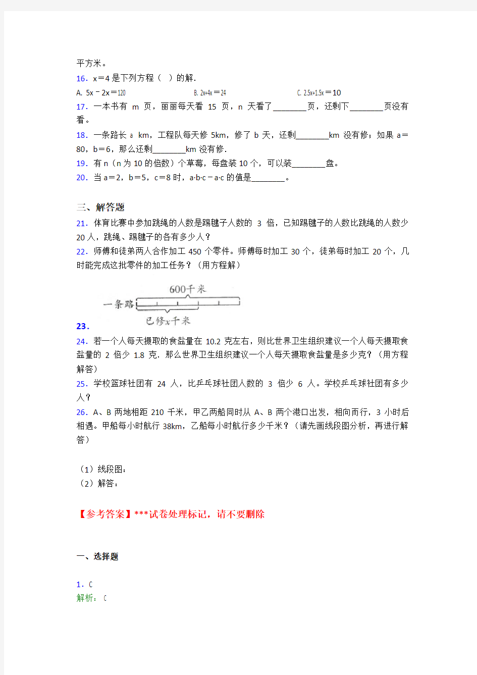 (压轴题)小学数学五年级上册第五单元简易方程测试(包含答案解析)