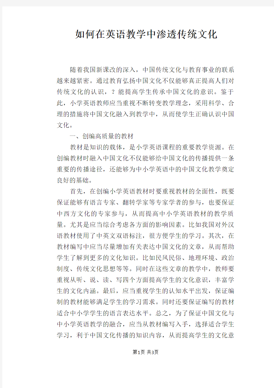 如何在英语教学中渗透传统文化