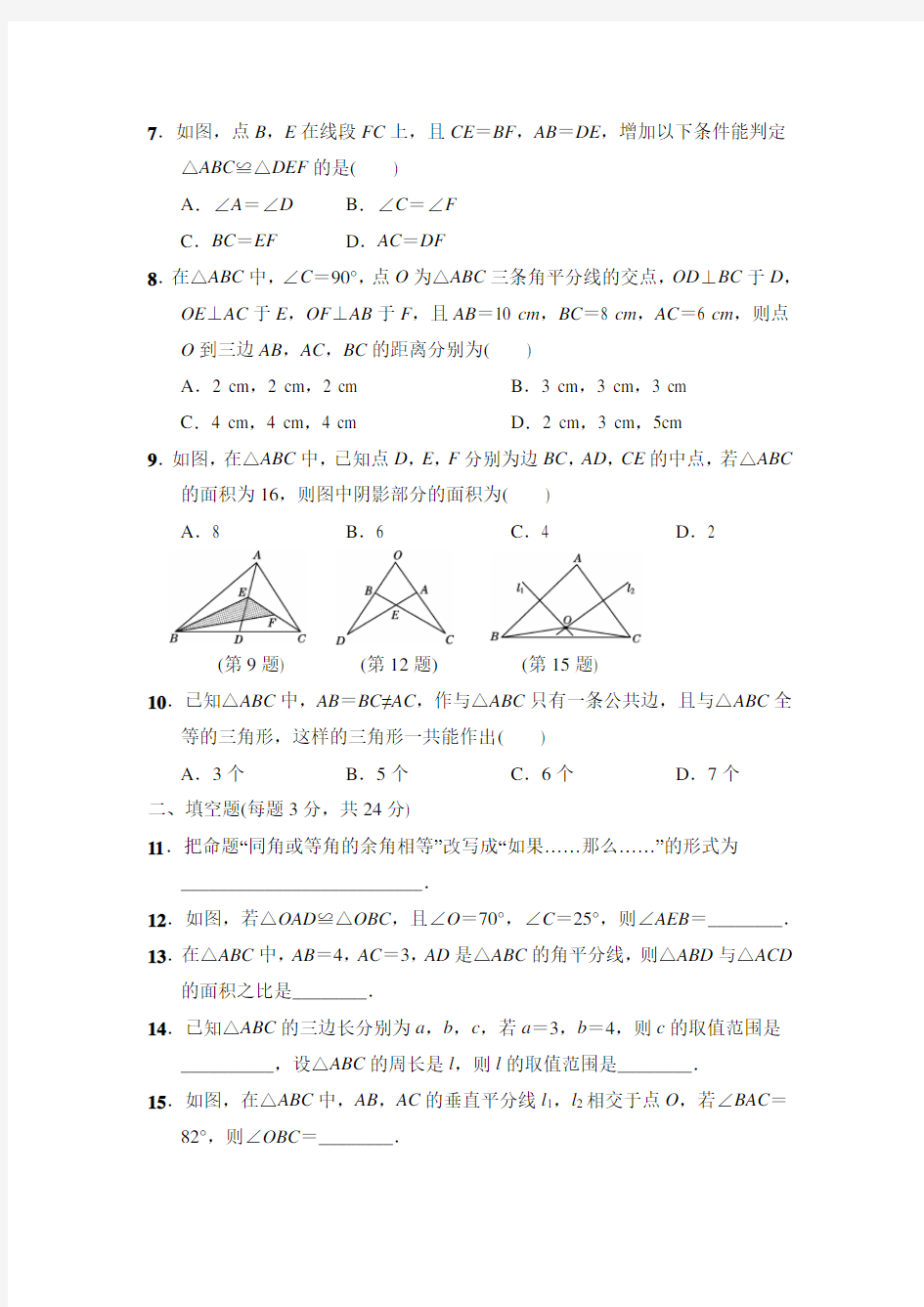 浙教版八年级上册数学第一章-测试卷(含答案)