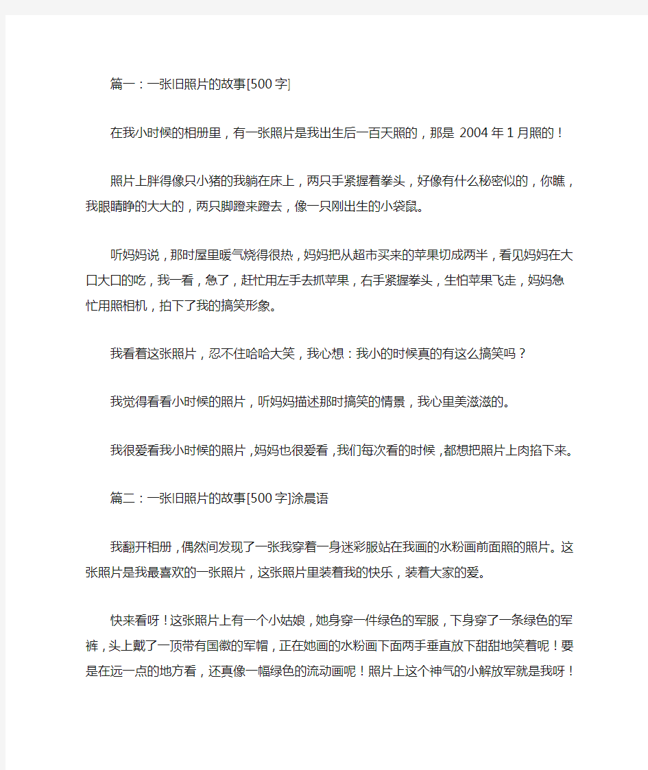 一张照片背后的故事作文500字